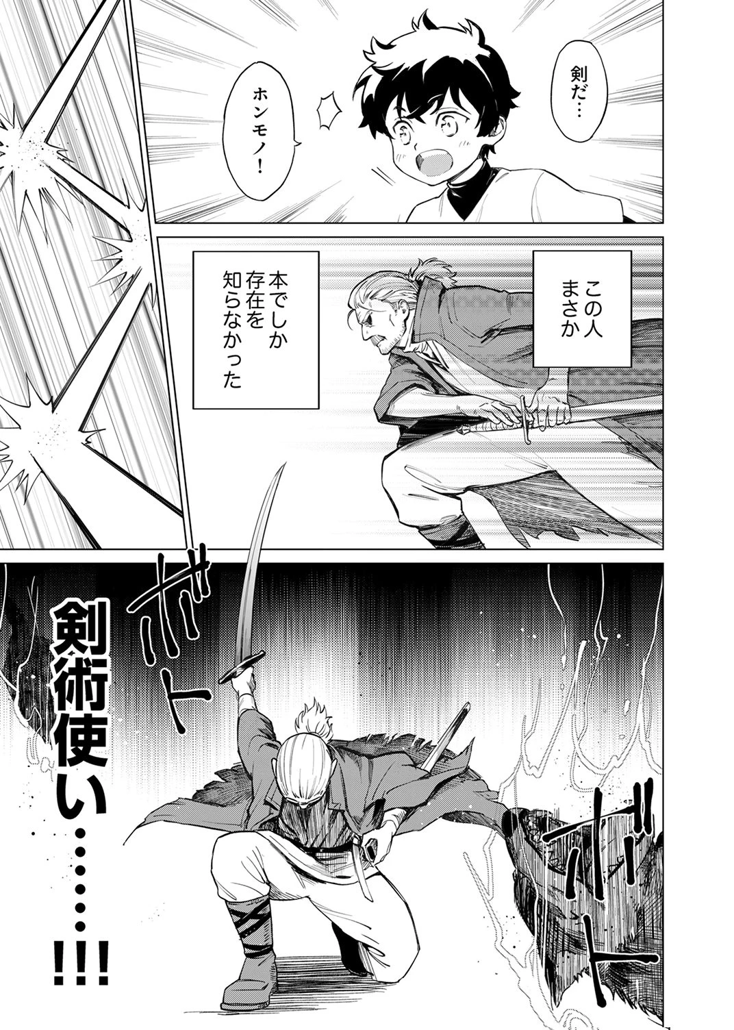 史上最強の劣等剣士、魔術が全ての世界で無双する 第1話 - 23