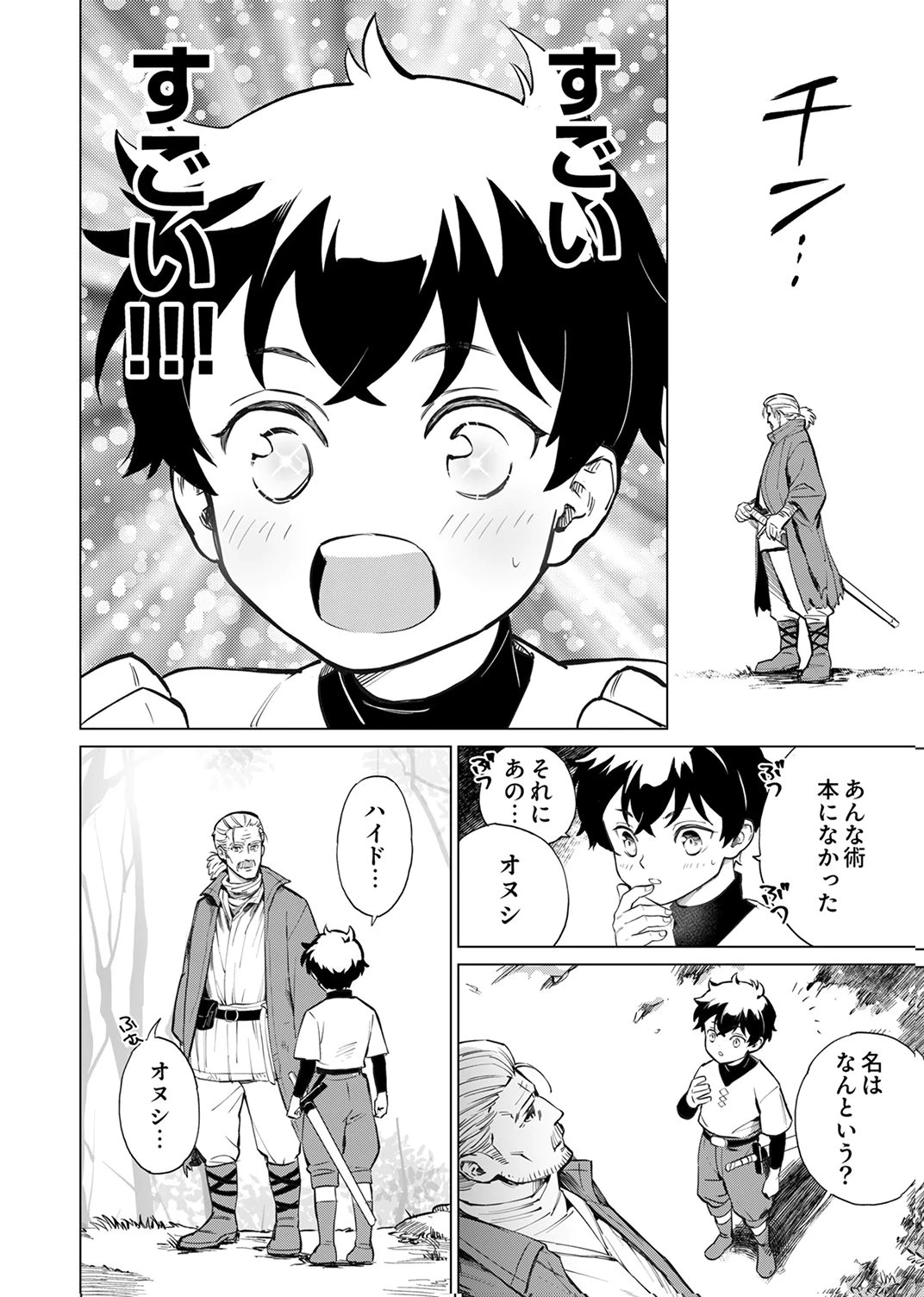 史上最強の劣等剣士、魔術が全ての世界で無双する 第1話 - 24