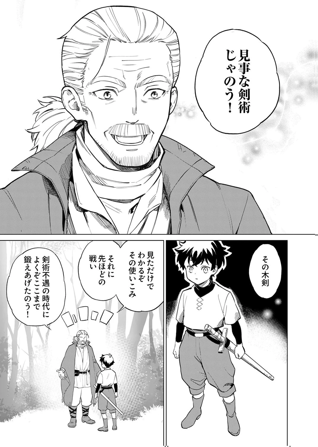 史上最強の劣等剣士、魔術が全ての世界で無双する 第1話 - 25