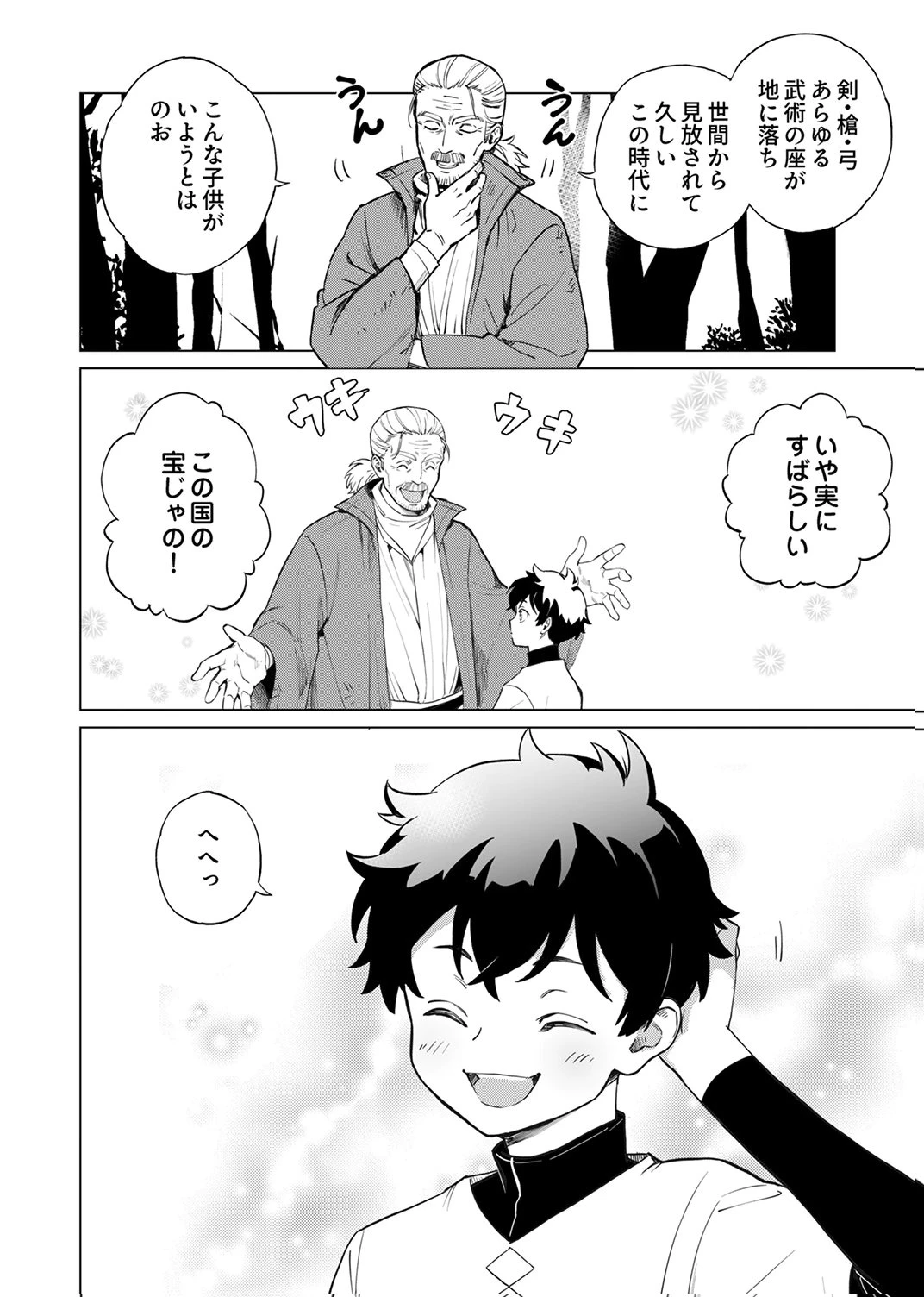 史上最強の劣等剣士、魔術が全ての世界で無双する 第1話 - 26