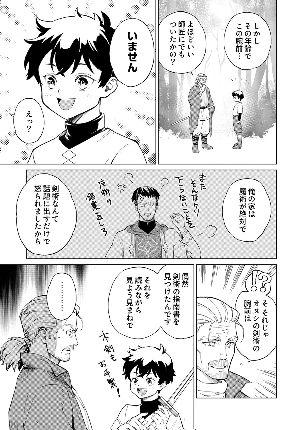 史上最強の劣等剣士、魔術が全ての世界で無双する 第1話 - 27