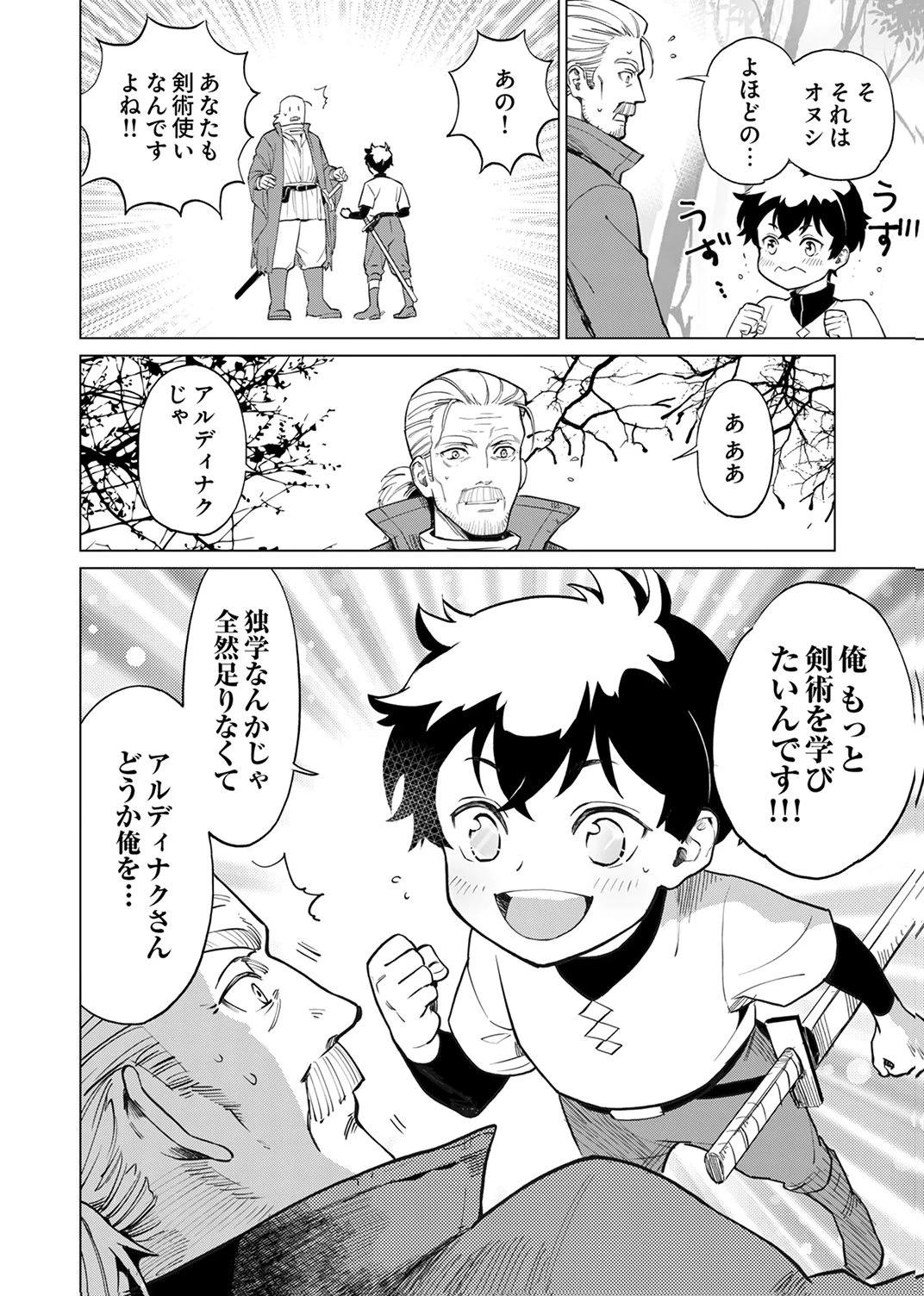 史上最強の劣等剣士、魔術が全ての世界で無双する 第1話 - 28