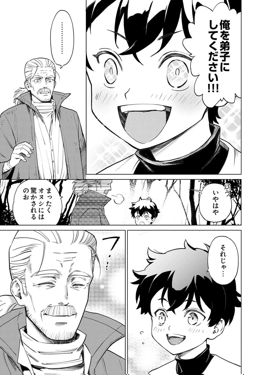 史上最強の劣等剣士、魔術が全ての世界で無双する 第1話 - 29