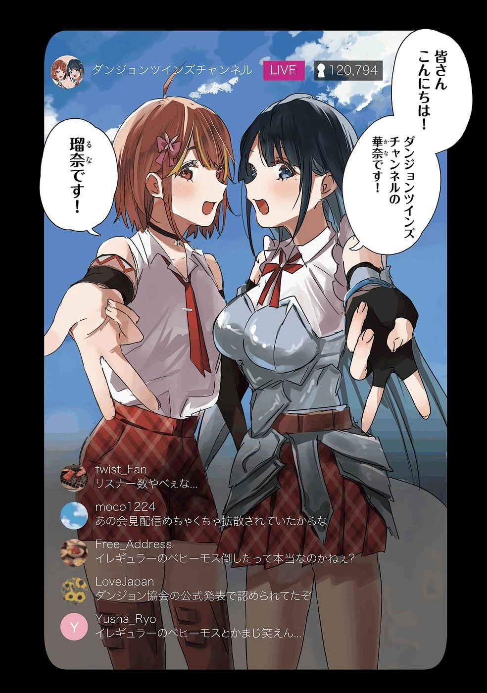 住所不定キャンパーはダンジョンでのんびりと暮らしたい ～危険な深層モンスターも俺にとっては食材です～ 第1話 - 1