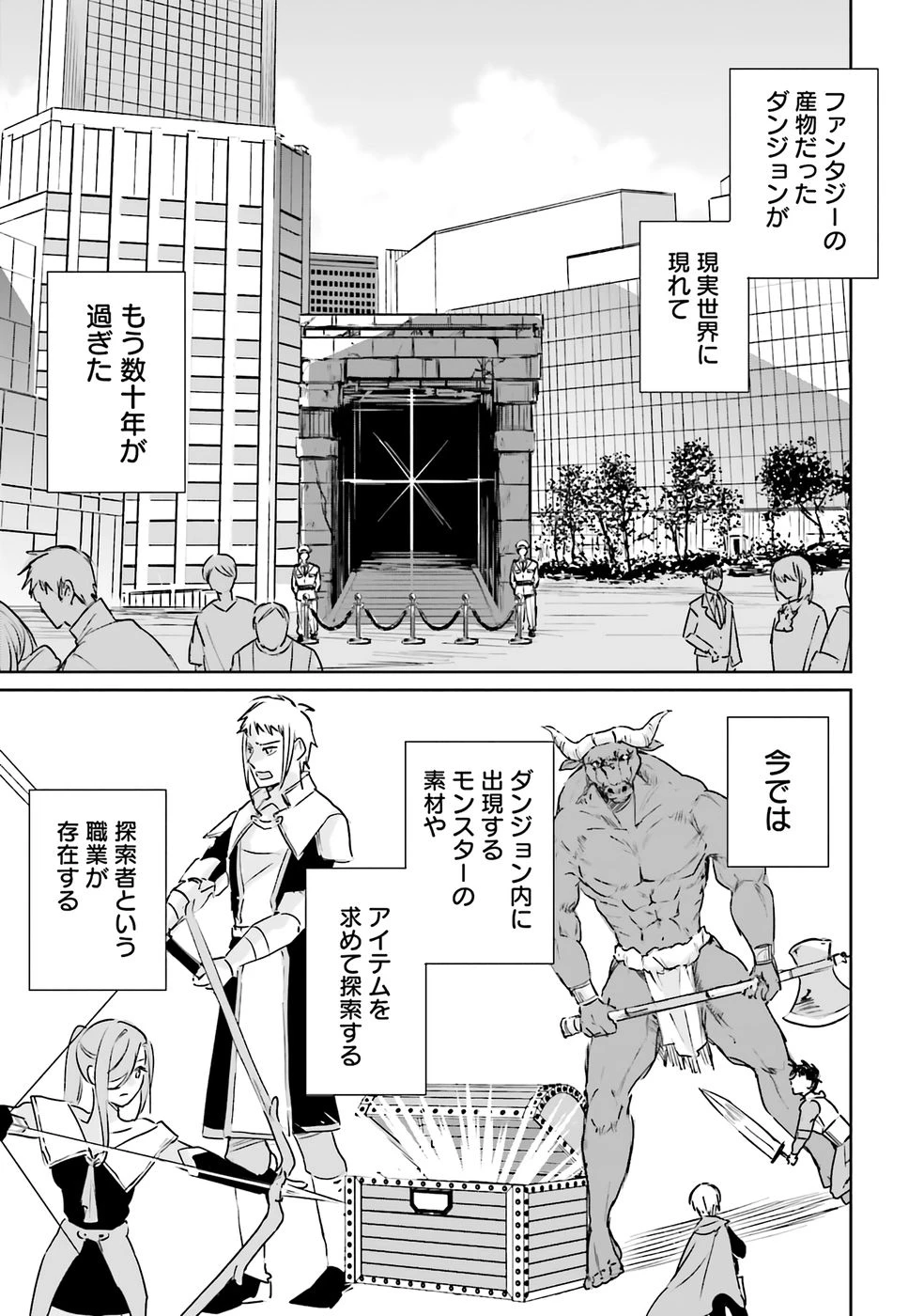 住所不定キャンパーはダンジョンでのんびりと暮らしたい ～危険な深層モンスターも俺にとっては食材です～ 第1話 - 5