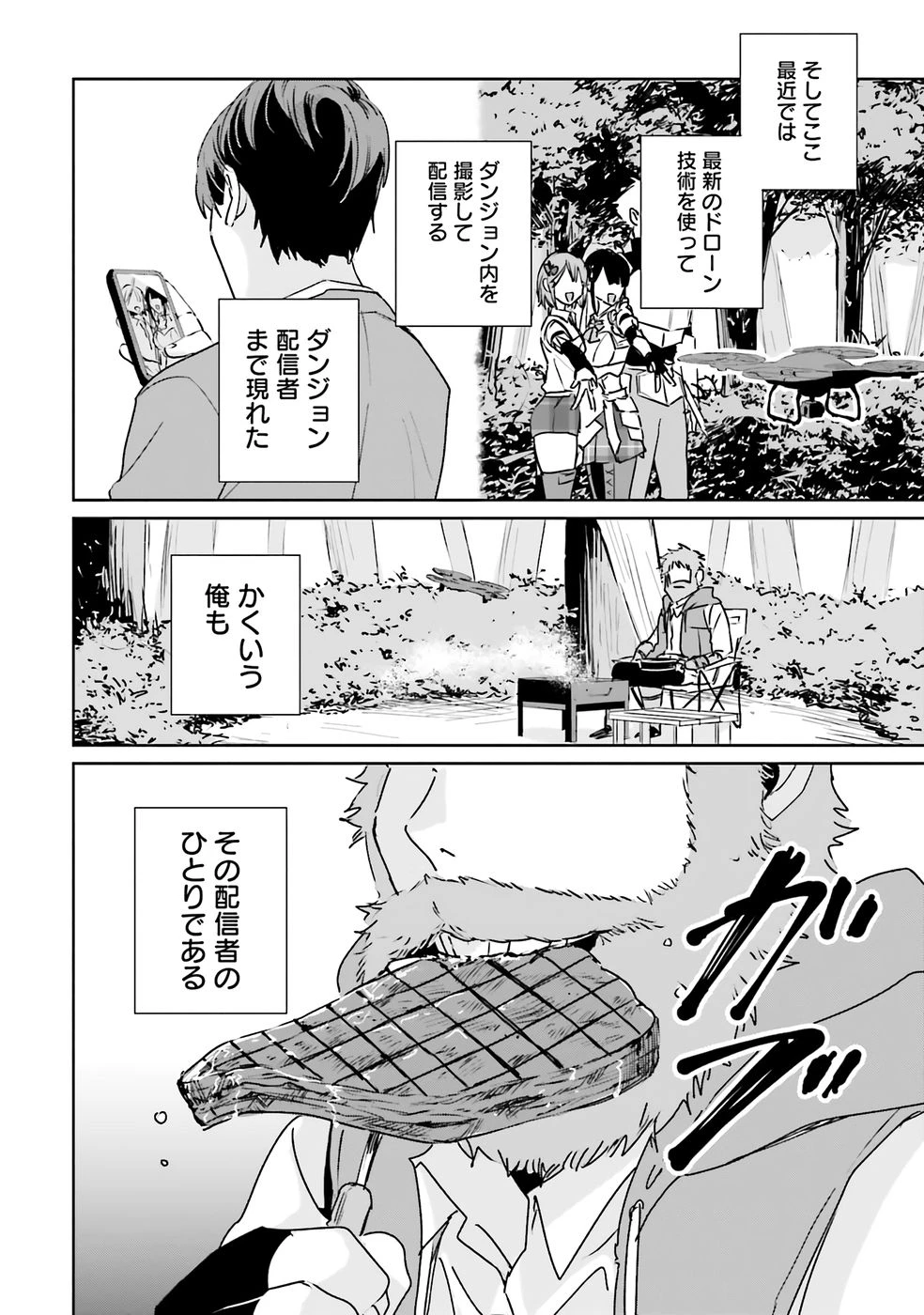 住所不定キャンパーはダンジョンでのんびりと暮らしたい ～危険な深層モンスターも俺にとっては食材です～ 第1話 - 6