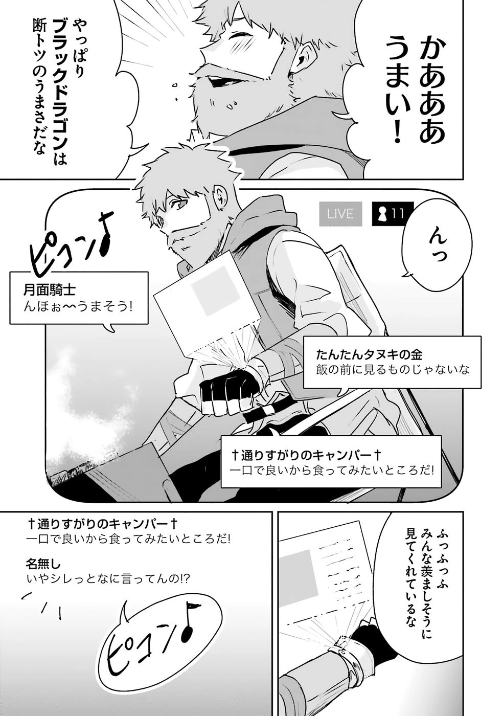 住所不定キャンパーはダンジョンでのんびりと暮らしたい ～危険な深層モンスターも俺にとっては食材です～ 第1話 - 7