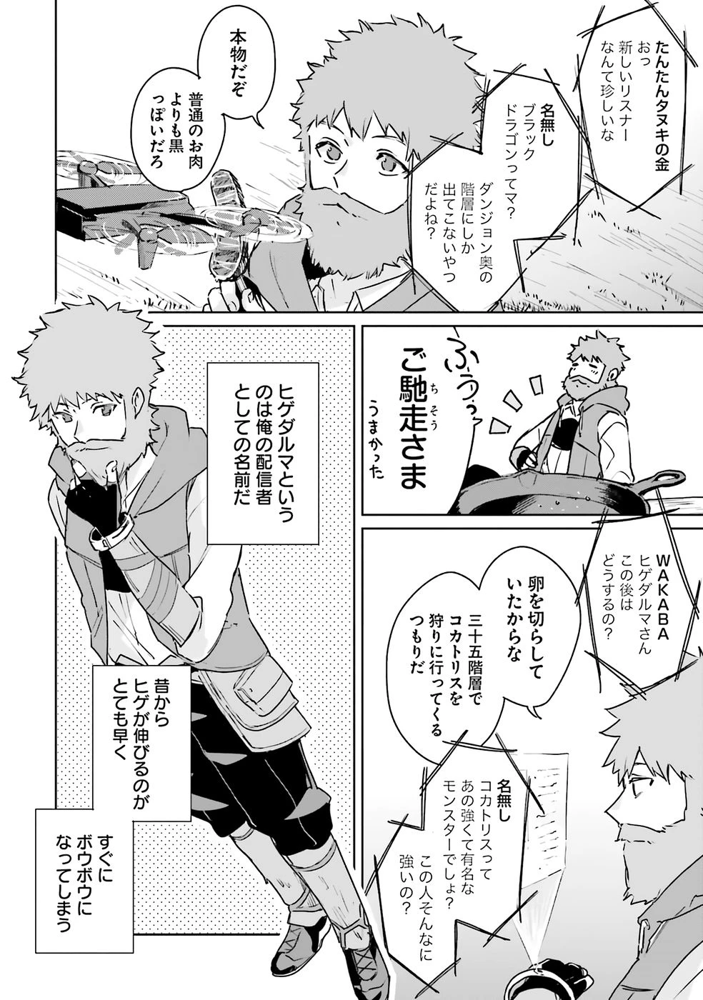 住所不定キャンパーはダンジョンでのんびりと暮らしたい ～危険な深層モンスターも俺にとっては食材です～ 第1話 - 8