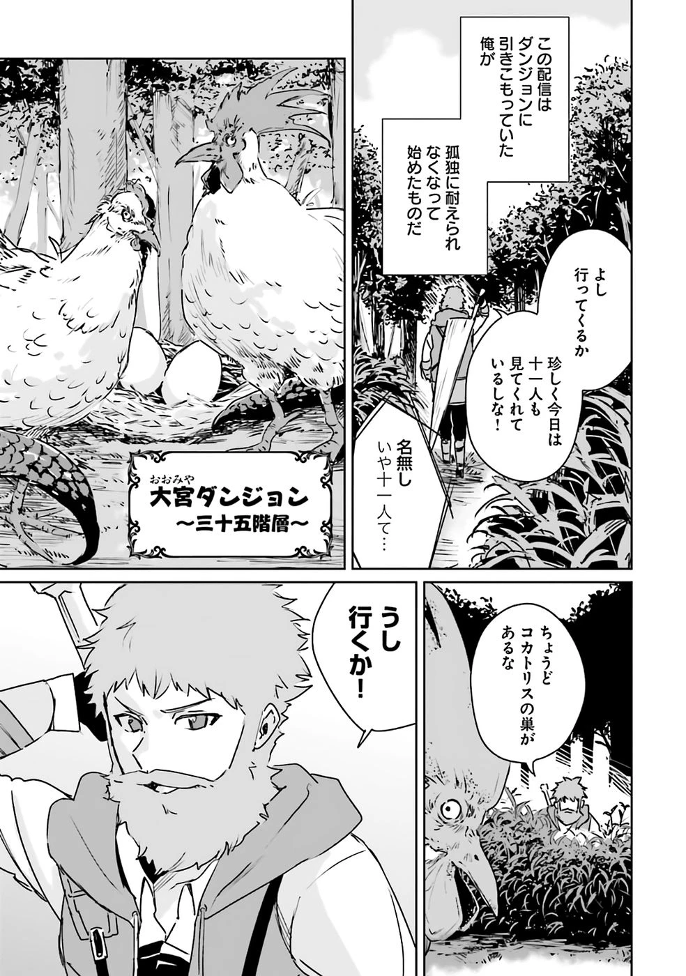 住所不定キャンパーはダンジョンでのんびりと暮らしたい ～危険な深層モンスターも俺にとっては食材です～ 第1話 - 9