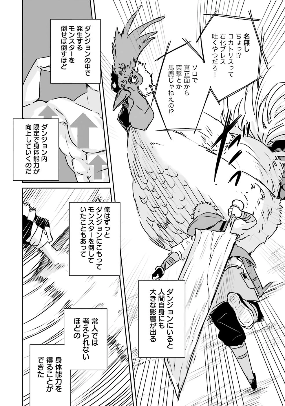 住所不定キャンパーはダンジョンでのんびりと暮らしたい ～危険な深層モンスターも俺にとっては食材です～ 第1話 - 10