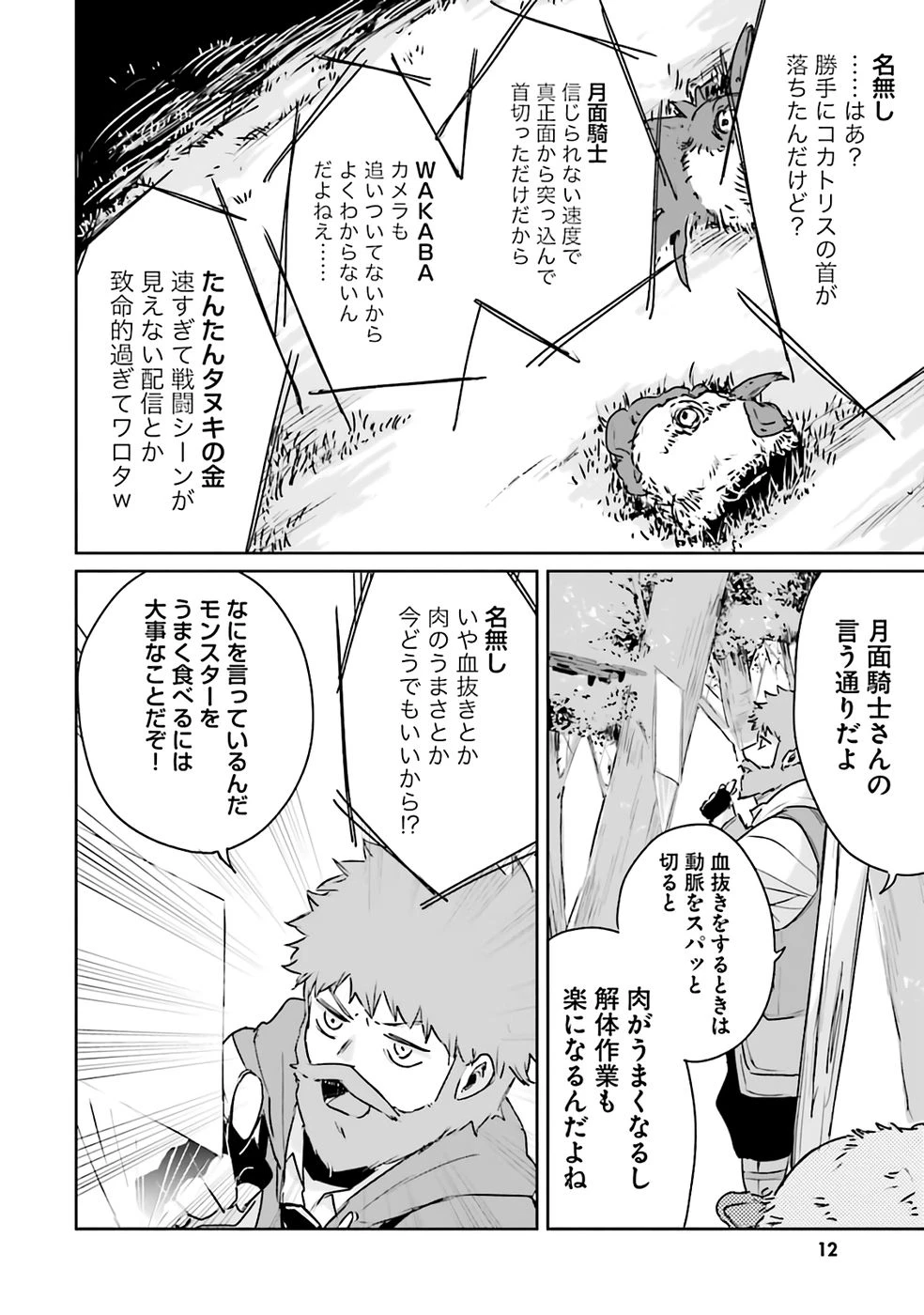 住所不定キャンパーはダンジョンでのんびりと暮らしたい ～危険な深層モンスターも俺にとっては食材です～ 第1話 - 12