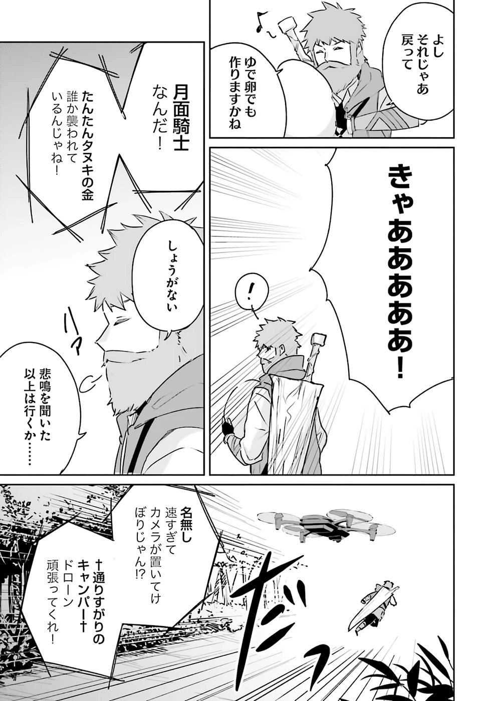 住所不定キャンパーはダンジョンでのんびりと暮らしたい ～危険な深層モンスターも俺にとっては食材です～ 第1話 - 13