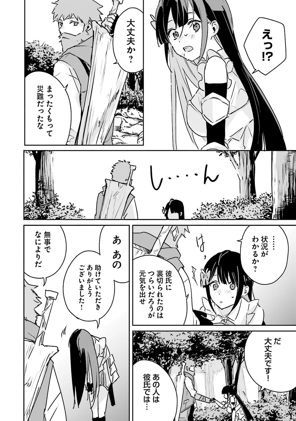 住所不定キャンパーはダンジョンでのんびりと暮らしたい ～危険な深層モンスターも俺にとっては食材です～ 第1話 - 18