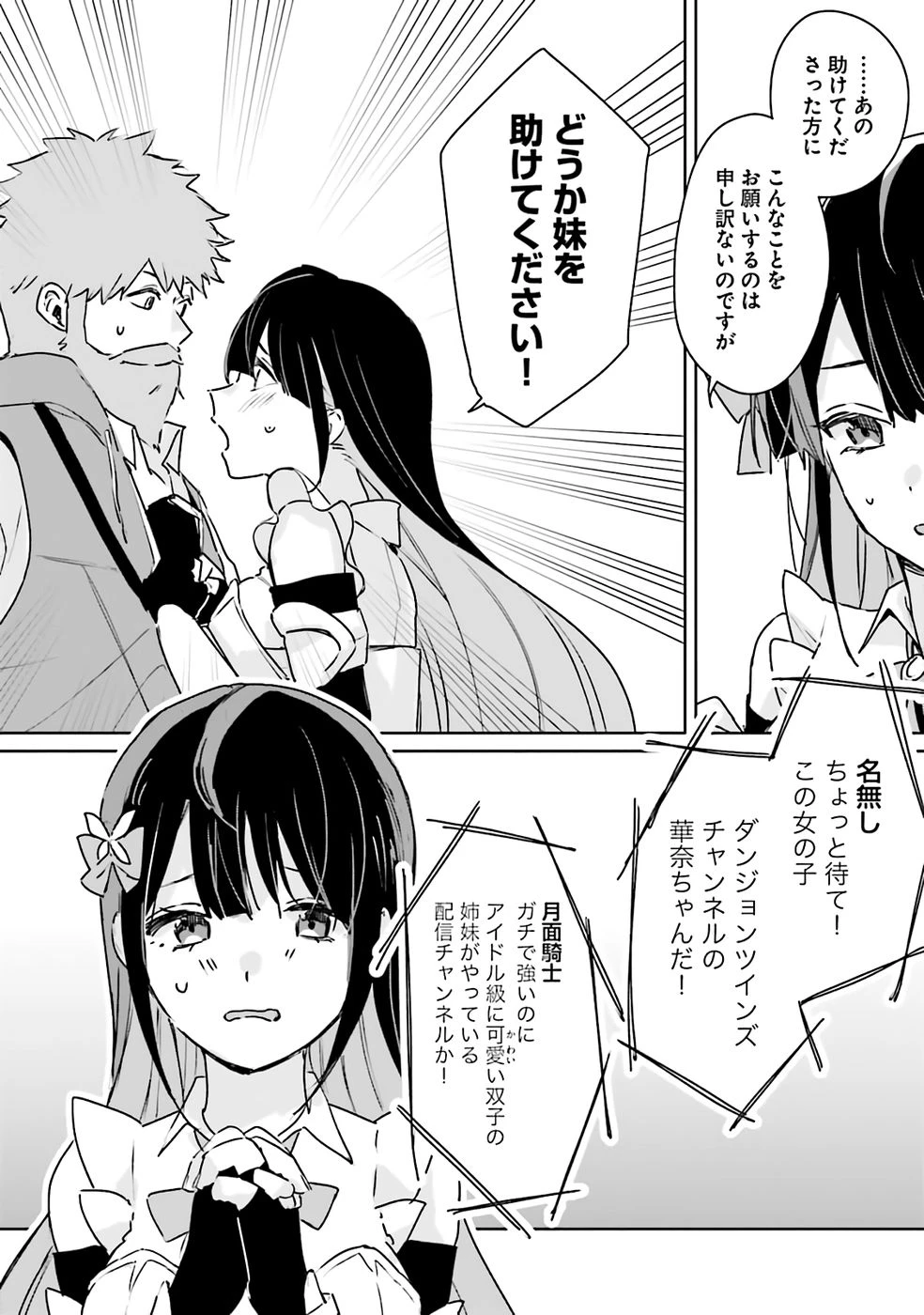 住所不定キャンパーはダンジョンでのんびりと暮らしたい ～危険な深層モンスターも俺にとっては食材です～ 第1話 - 19