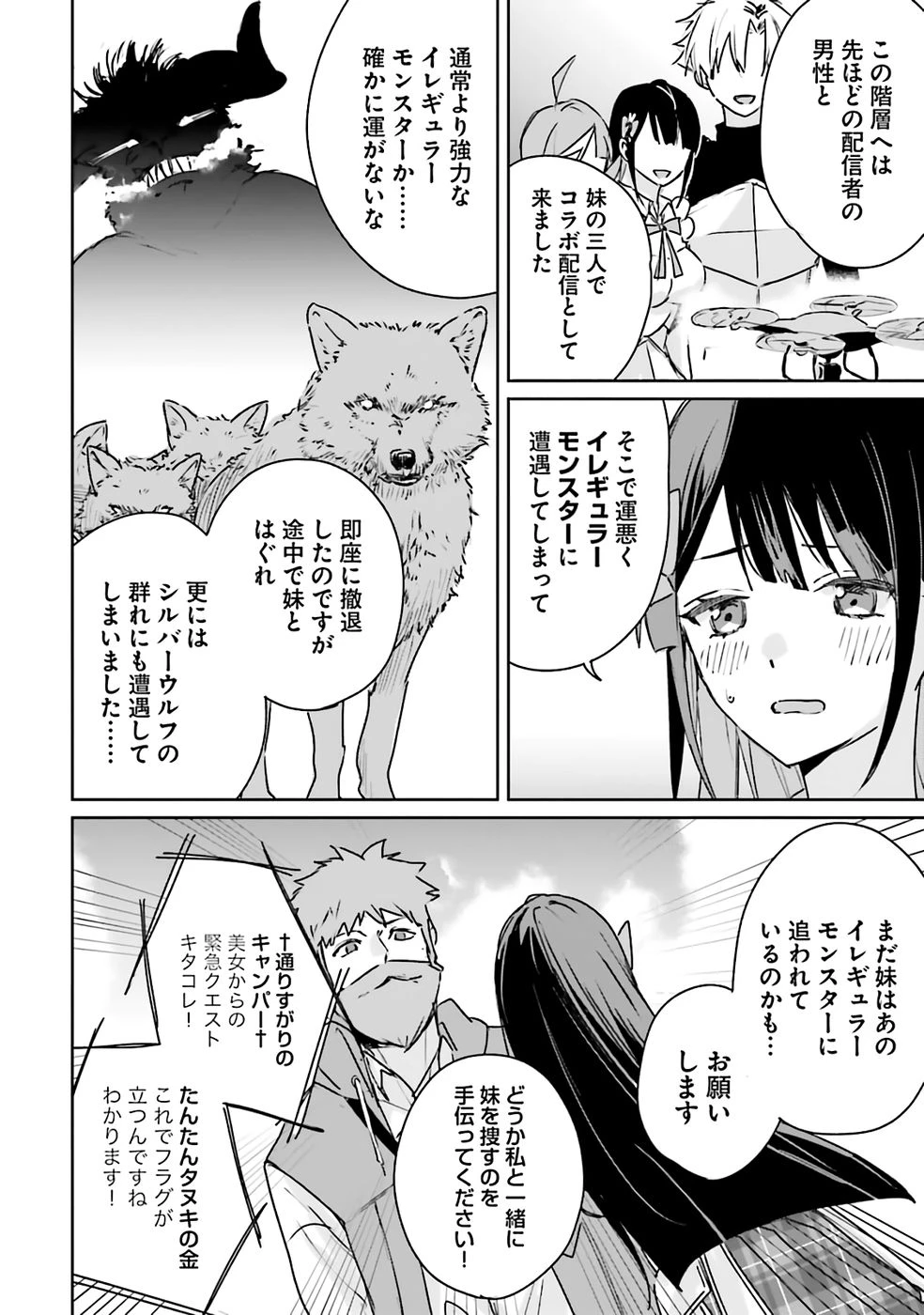 住所不定キャンパーはダンジョンでのんびりと暮らしたい ～危険な深層モンスターも俺にとっては食材です～ 第1話 - 20