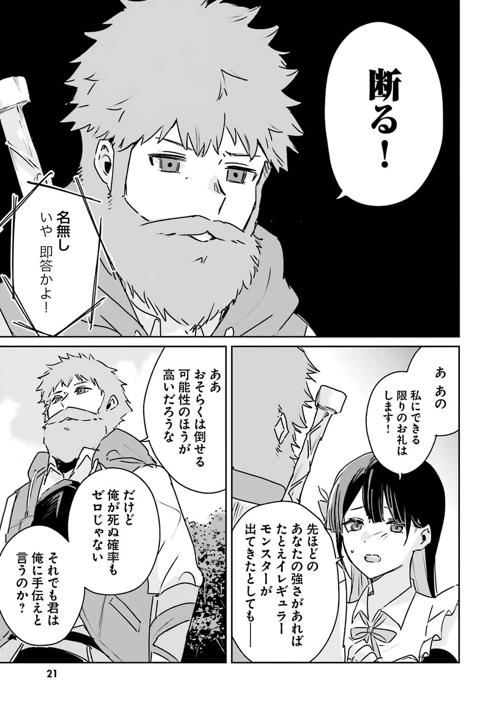 住所不定キャンパーはダンジョンでのんびりと暮らしたい ～危険な深層モンスターも俺にとっては食材です～ 第1話 - 21