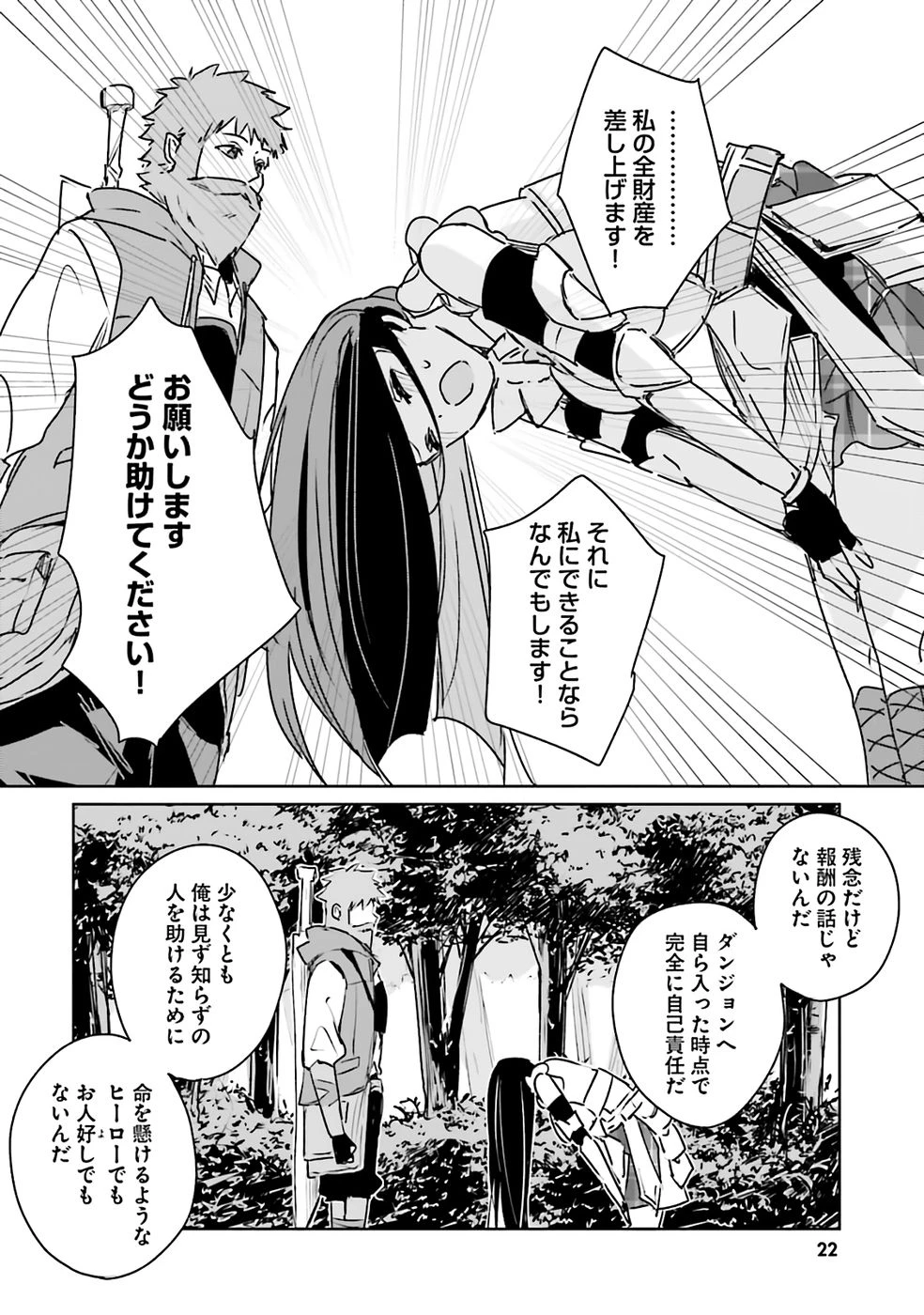 住所不定キャンパーはダンジョンでのんびりと暮らしたい ～危険な深層モンスターも俺にとっては食材です～ 第1話 - 22