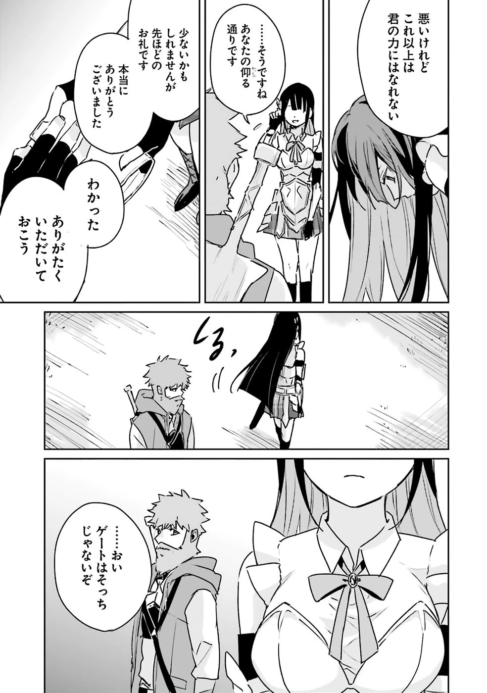 住所不定キャンパーはダンジョンでのんびりと暮らしたい ～危険な深層モンスターも俺にとっては食材です～ 第1話 - 23