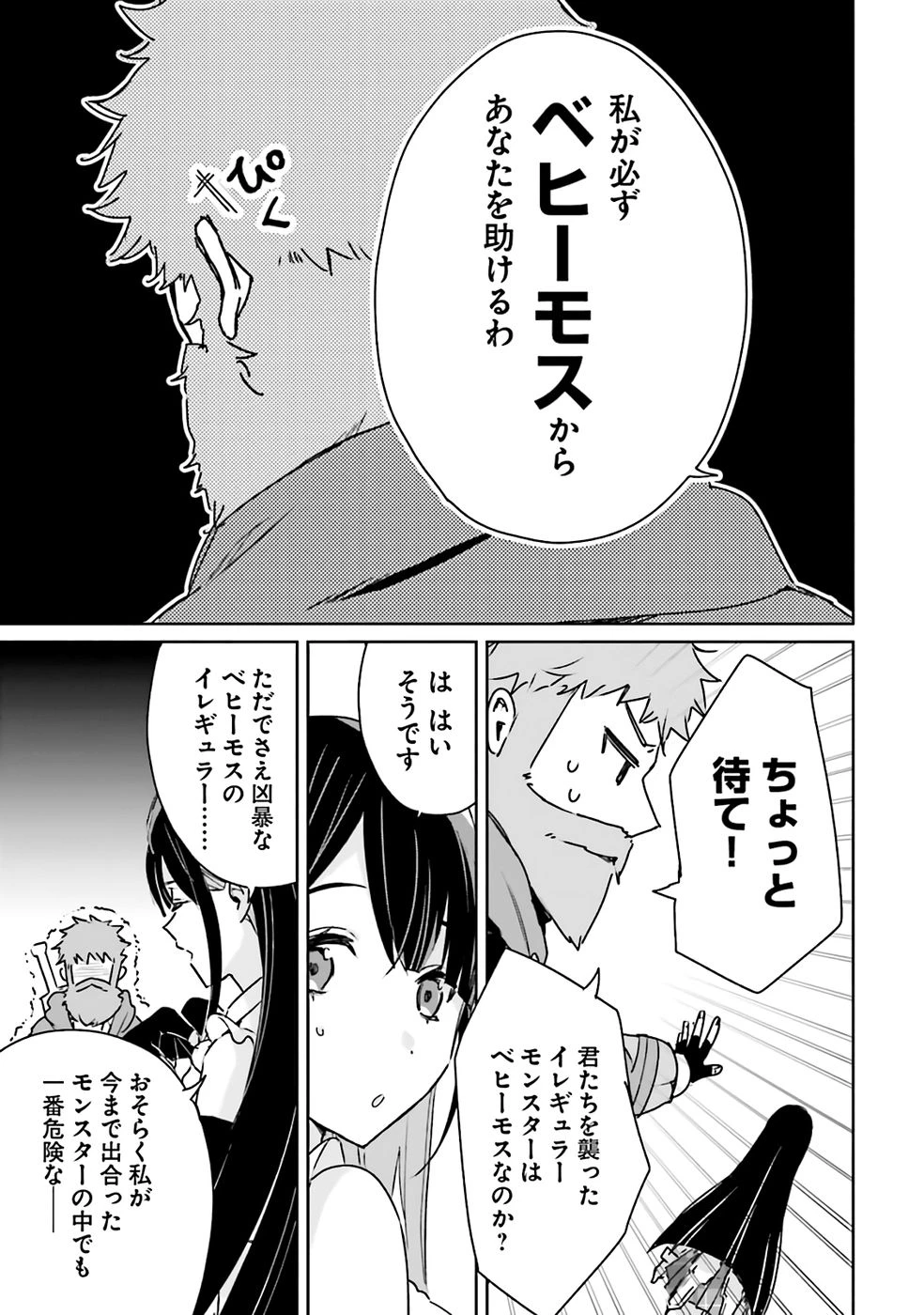 住所不定キャンパーはダンジョンでのんびりと暮らしたい ～危険な深層モンスターも俺にとっては食材です～ 第1話 - 25