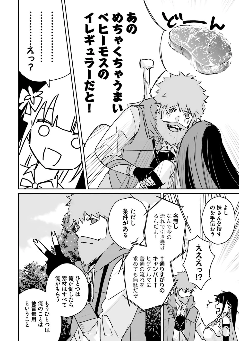 住所不定キャンパーはダンジョンでのんびりと暮らしたい ～危険な深層モンスターも俺にとっては食材です～ 第1話 - 26