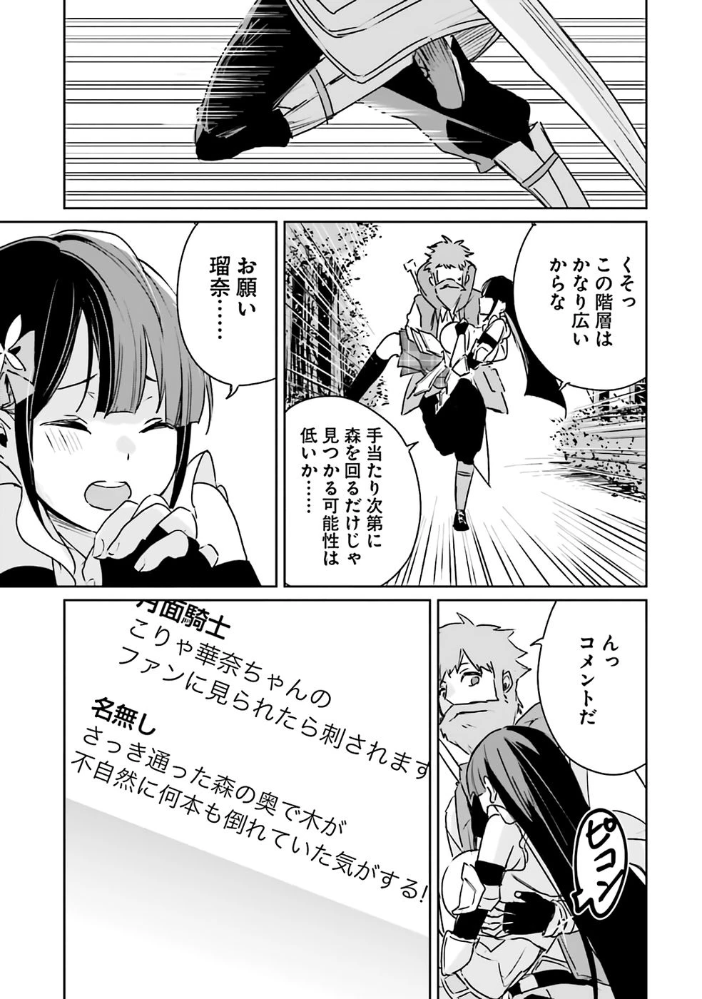 住所不定キャンパーはダンジョンでのんびりと暮らしたい ～危険な深層モンスターも俺にとっては食材です～ 第1話 - 29