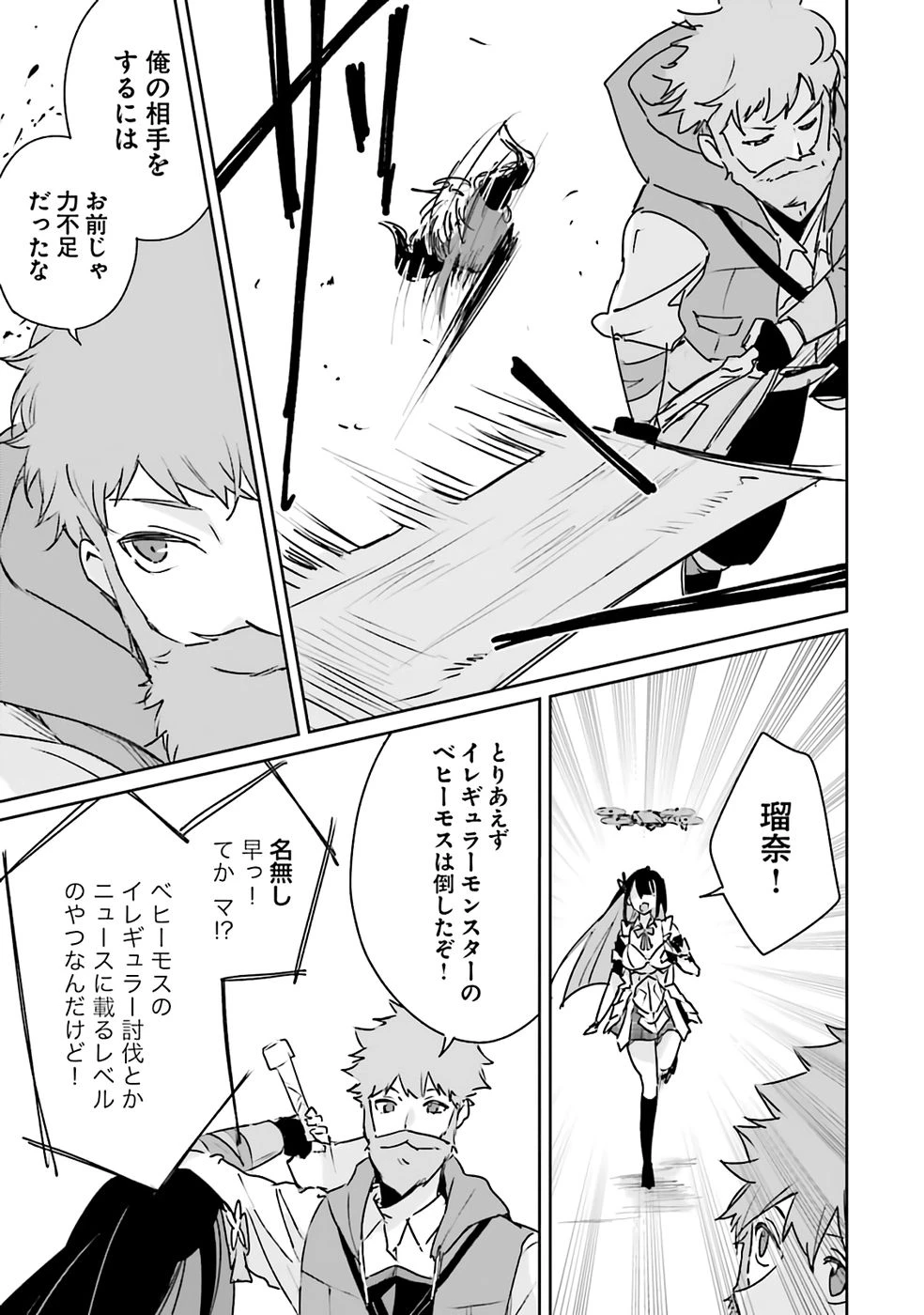 住所不定キャンパーはダンジョンでのんびりと暮らしたい ～危険な深層モンスターも俺にとっては食材です～ 第1話 - 37