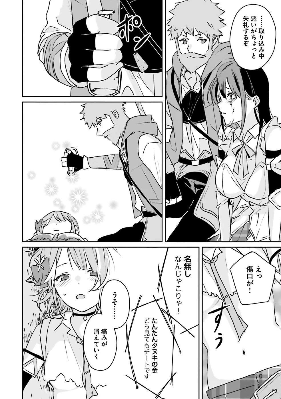 住所不定キャンパーはダンジョンでのんびりと暮らしたい ～危険な深層モンスターも俺にとっては食材です～ 第1話 - 40