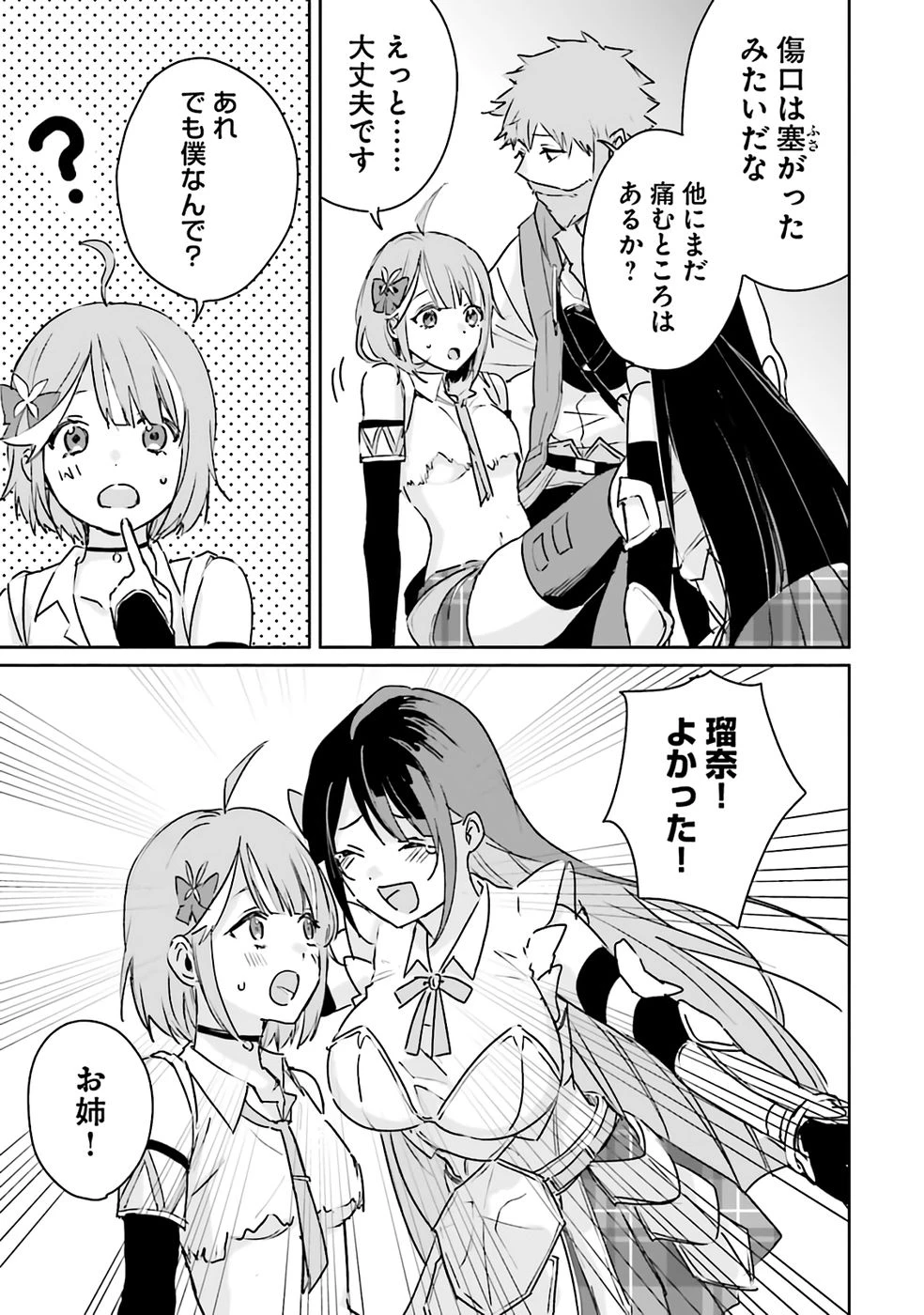 住所不定キャンパーはダンジョンでのんびりと暮らしたい ～危険な深層モンスターも俺にとっては食材です～ 第1話 - 41