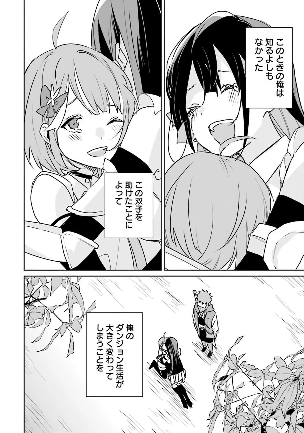 住所不定キャンパーはダンジョンでのんびりと暮らしたい ～危険な深層モンスターも俺にとっては食材です～ 第1話 - 42