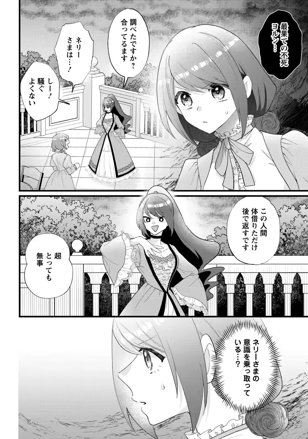 家族に役立たずと言われ続けたわたしが、魔性の公爵騎士様の最愛になるまで 第35話 - 2