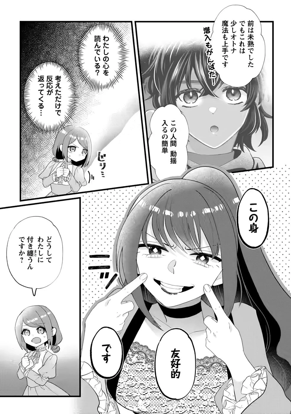 家族に役立たずと言われ続けたわたしが、魔性の公爵騎士様の最愛になるまで 第35話 - 3