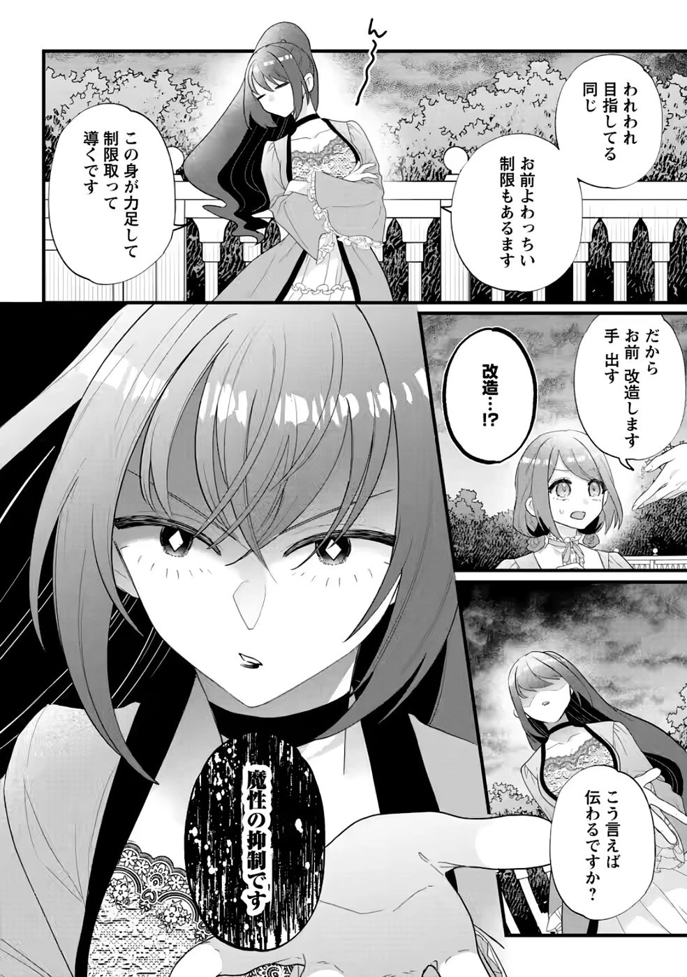 家族に役立たずと言われ続けたわたしが、魔性の公爵騎士様の最愛になるまで 第35話 - 4