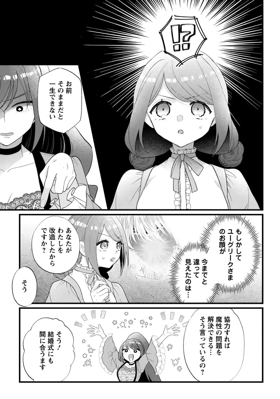 家族に役立たずと言われ続けたわたしが、魔性の公爵騎士様の最愛になるまで 第35話 - 5