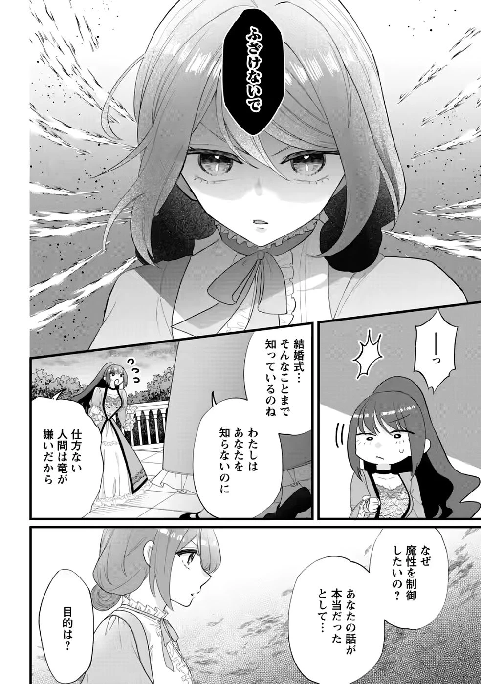 家族に役立たずと言われ続けたわたしが、魔性の公爵騎士様の最愛になるまで 第35話 - 6