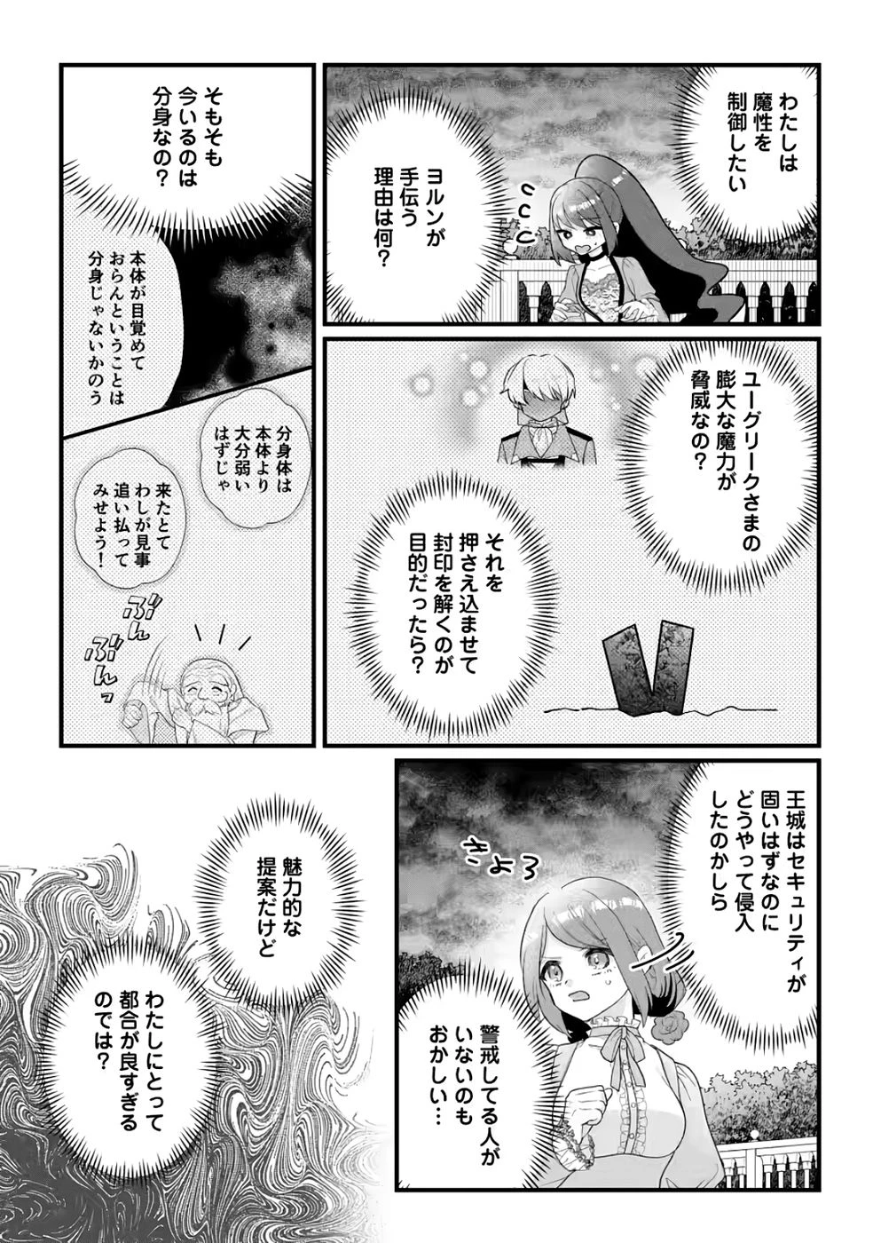 家族に役立たずと言われ続けたわたしが、魔性の公爵騎士様の最愛になるまで 第35話 - 7