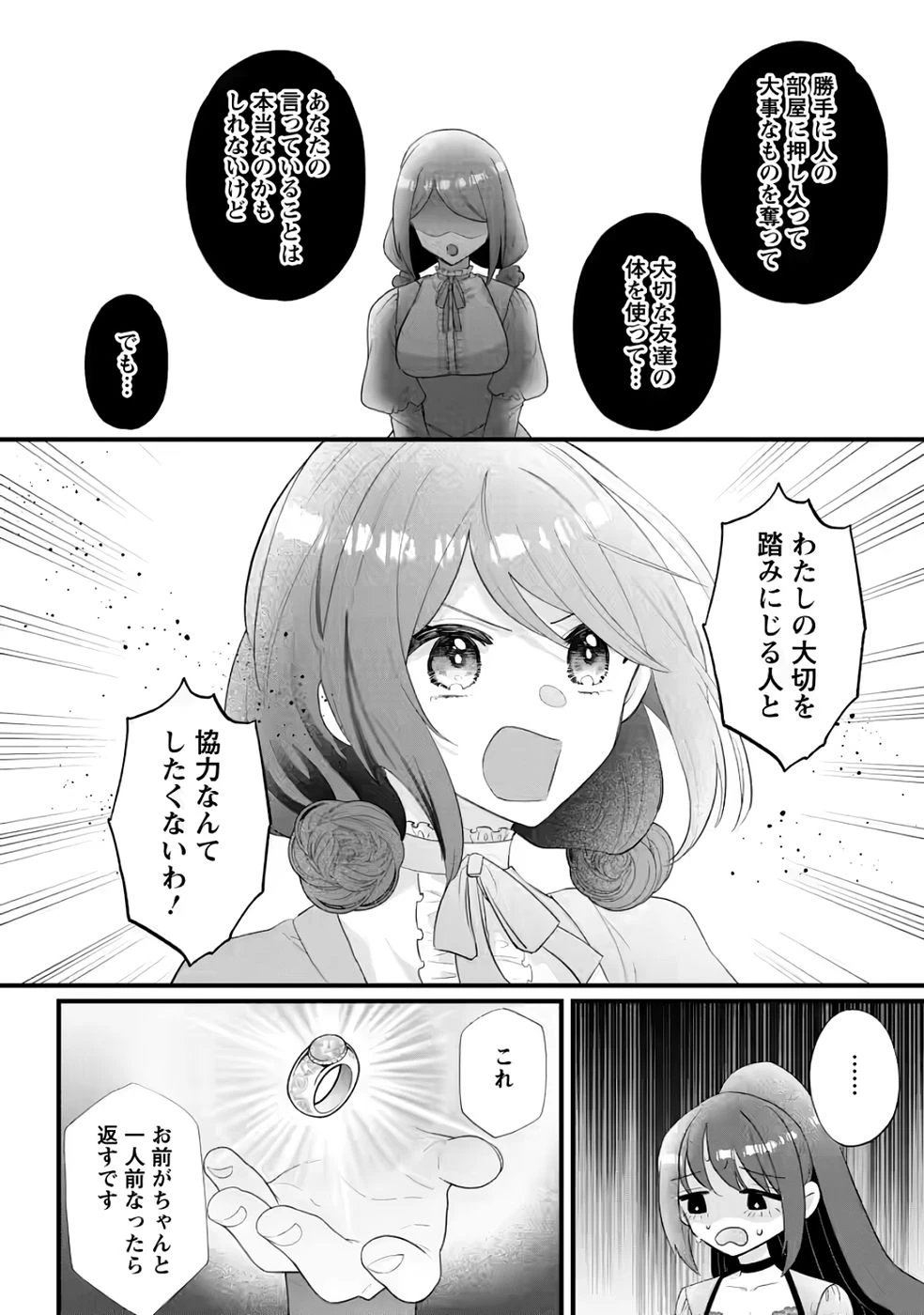 家族に役立たずと言われ続けたわたしが、魔性の公爵騎士様の最愛になるまで 第35話 - 8
