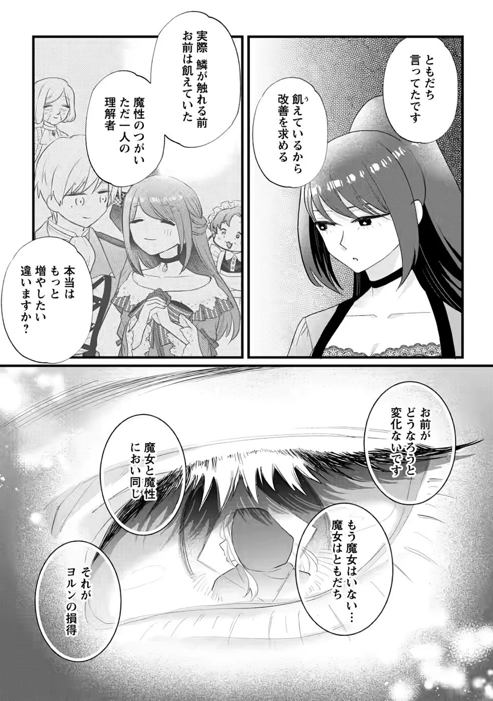 家族に役立たずと言われ続けたわたしが、魔性の公爵騎士様の最愛になるまで 第35話 - 9