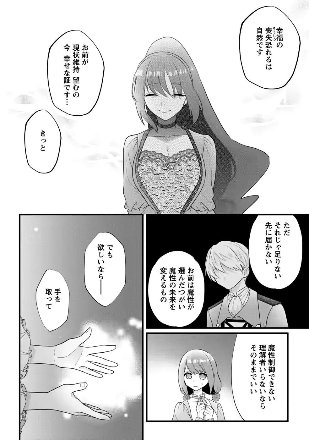 家族に役立たずと言われ続けたわたしが、魔性の公爵騎士様の最愛になるまで 第35話 - 10