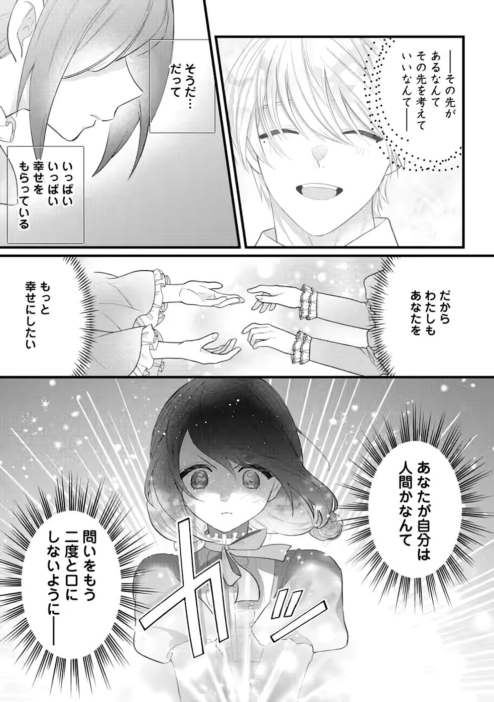 家族に役立たずと言われ続けたわたしが、魔性の公爵騎士様の最愛になるまで 第35話 - 11