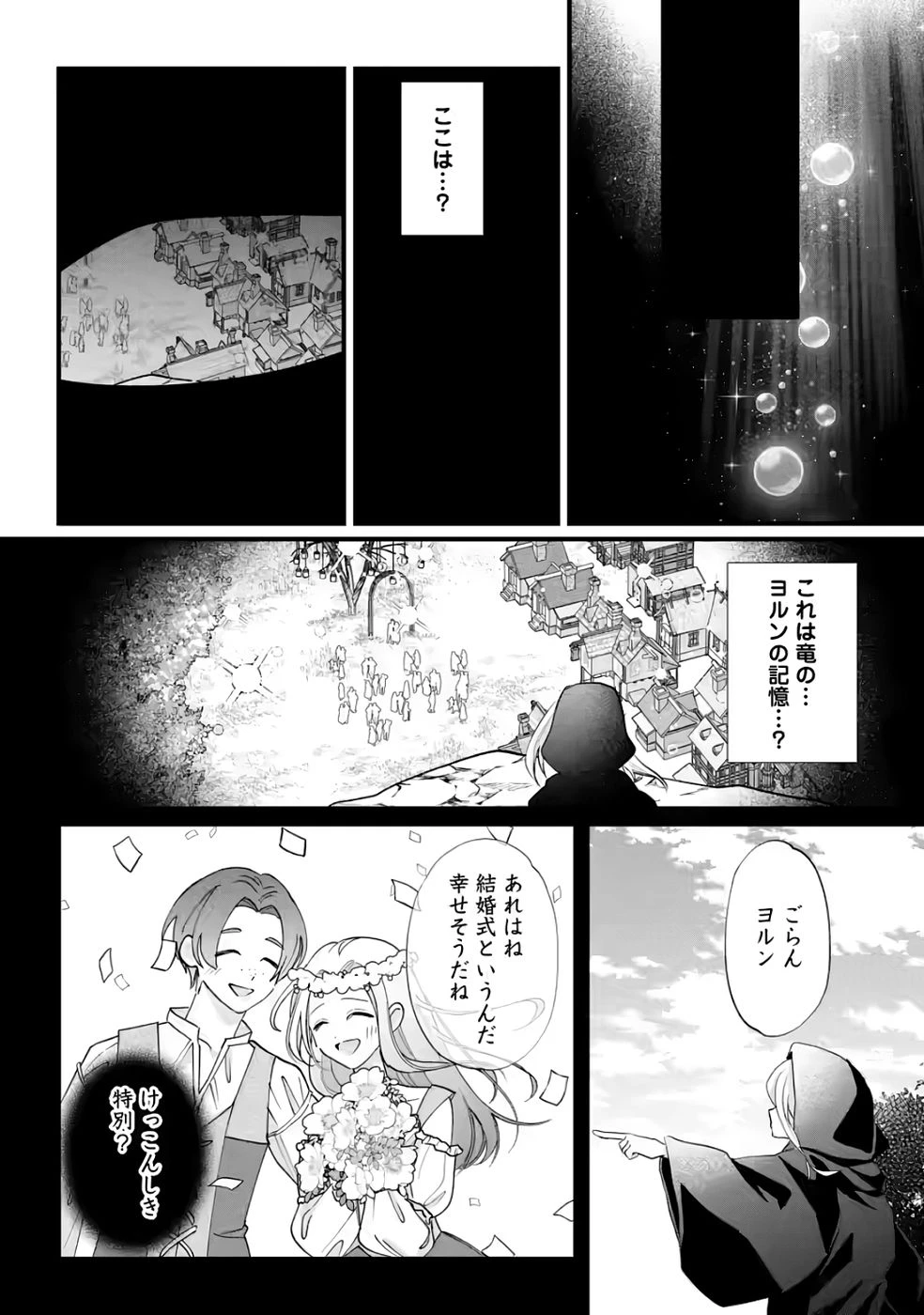 家族に役立たずと言われ続けたわたしが、魔性の公爵騎士様の最愛になるまで 第35話 - 12
