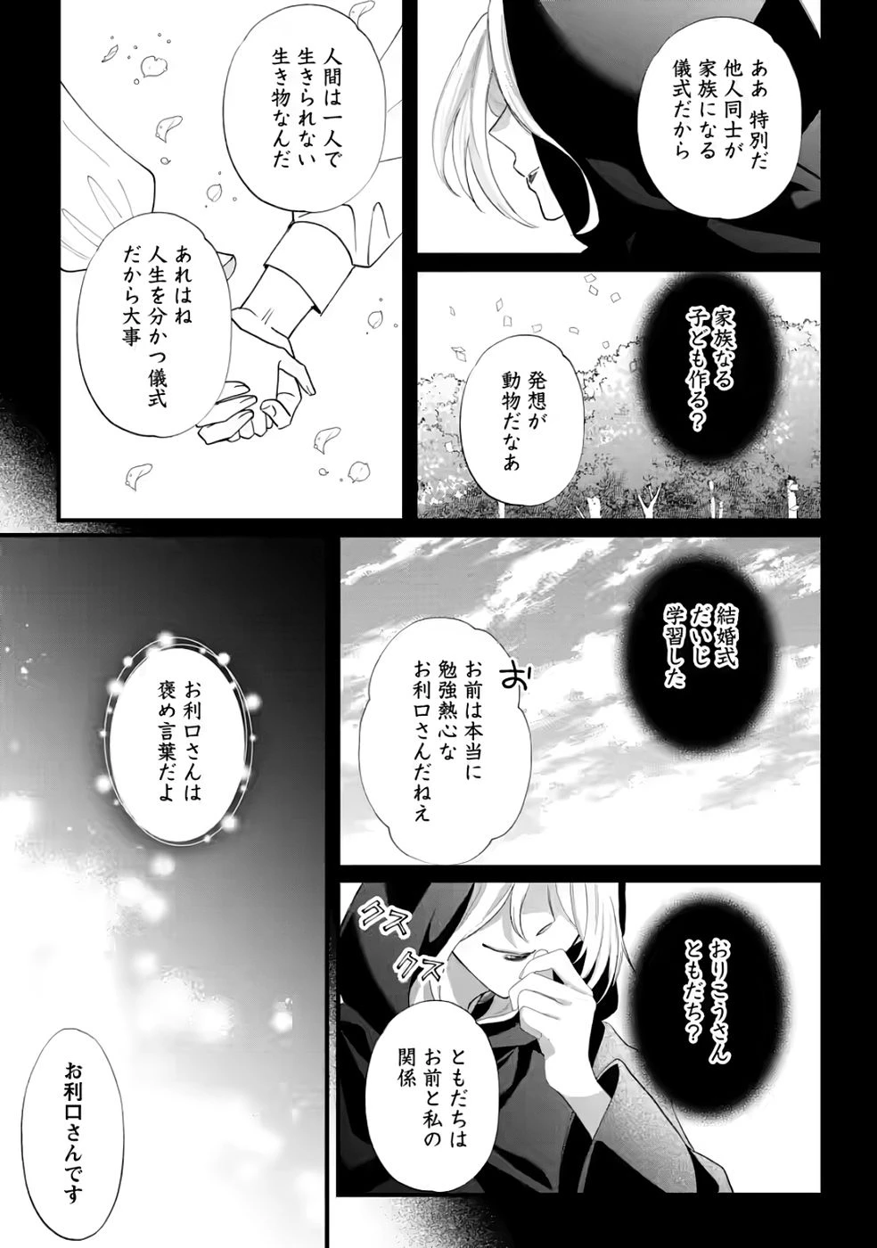 家族に役立たずと言われ続けたわたしが、魔性の公爵騎士様の最愛になるまで 第35話 - 13