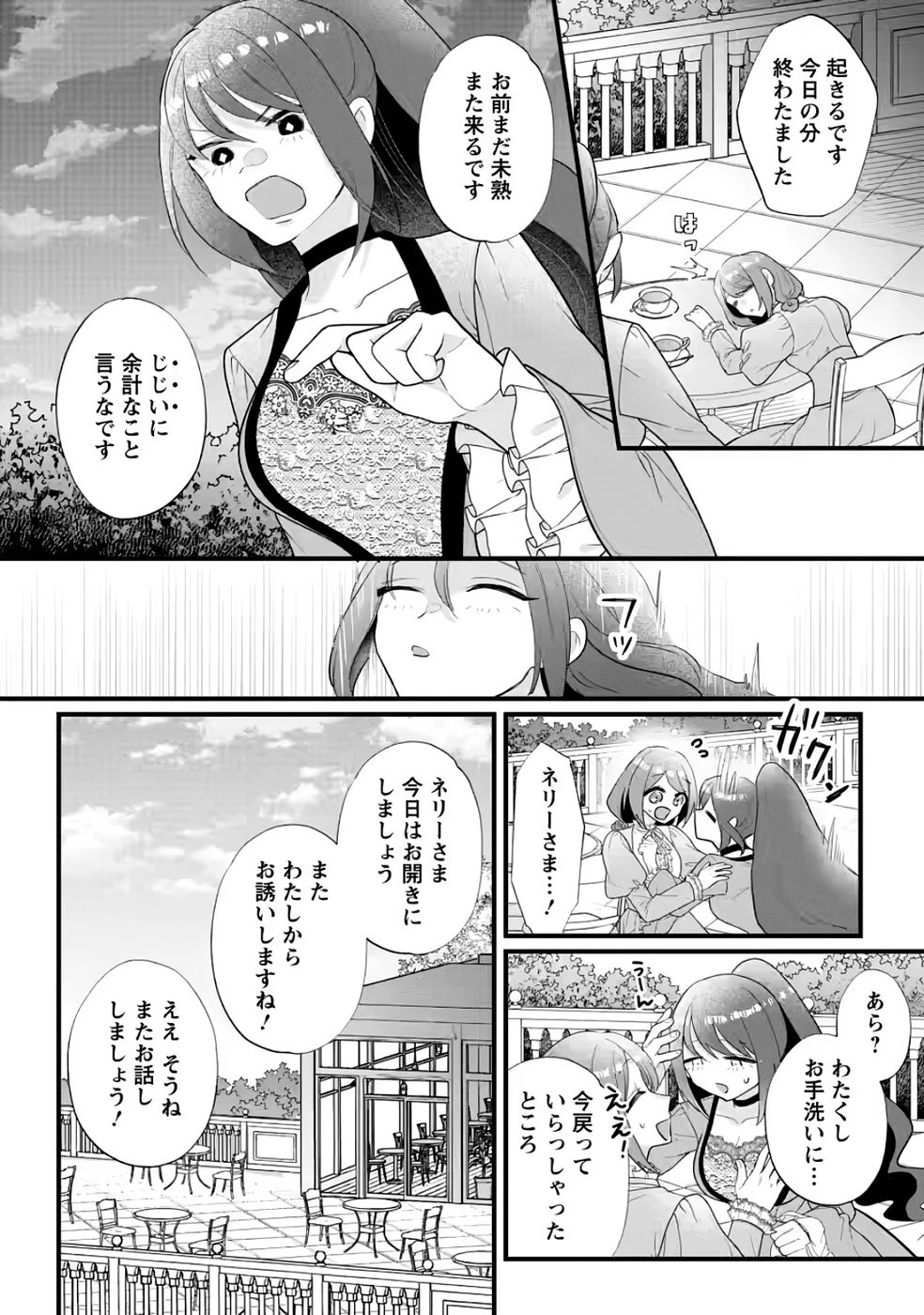 家族に役立たずと言われ続けたわたしが、魔性の公爵騎士様の最愛になるまで 第35話 - 14