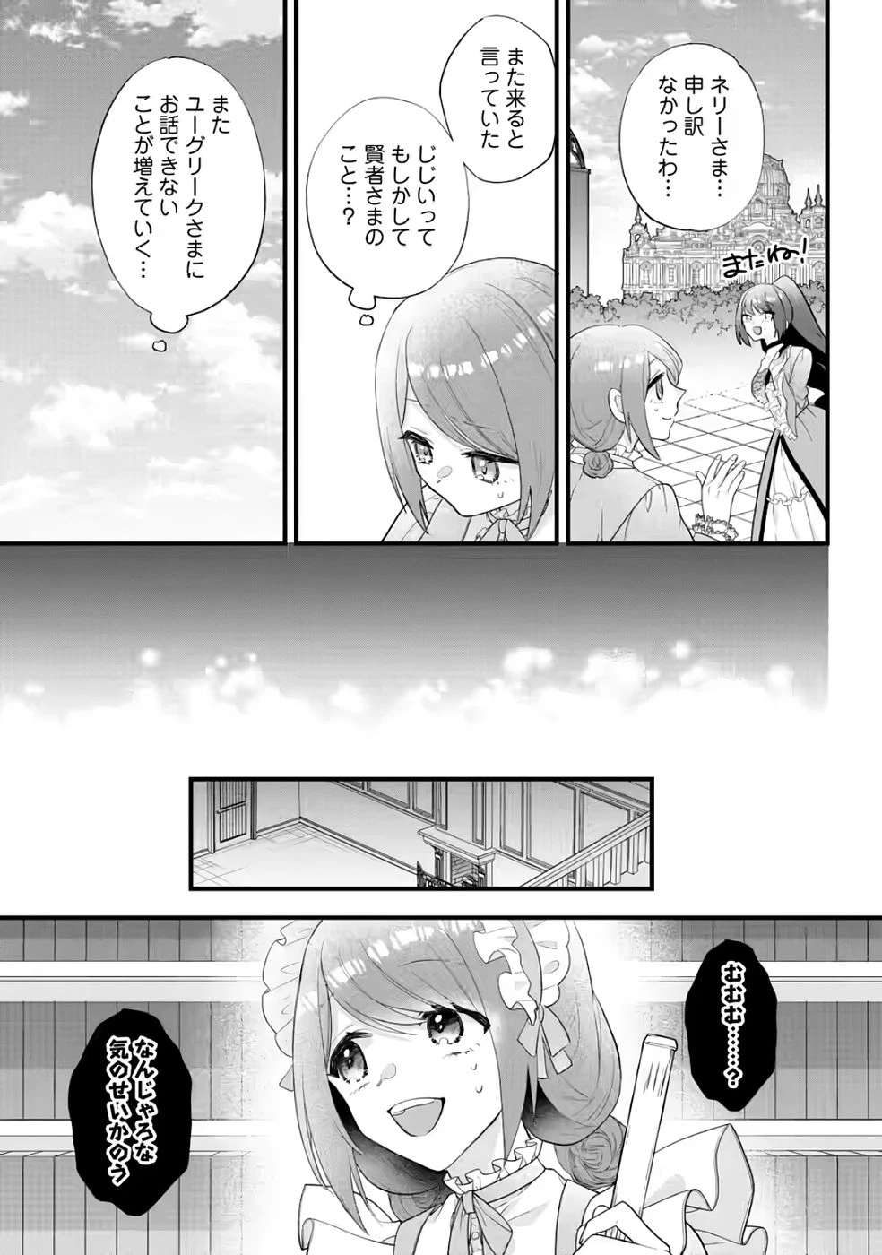 家族に役立たずと言われ続けたわたしが、魔性の公爵騎士様の最愛になるまで 第35話 - 15