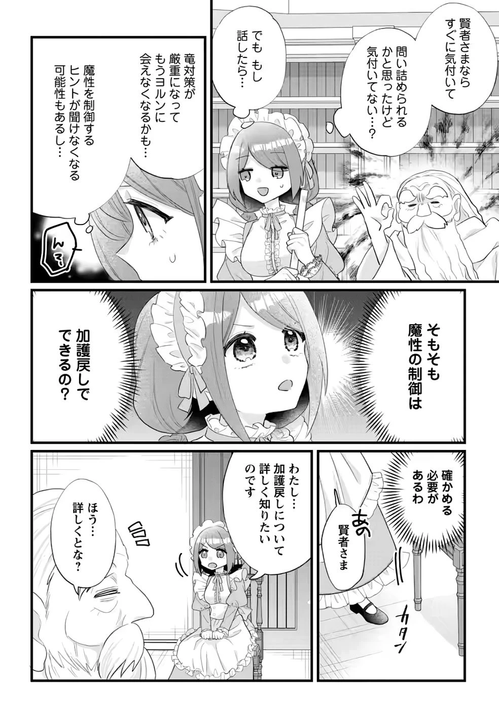 家族に役立たずと言われ続けたわたしが、魔性の公爵騎士様の最愛になるまで 第35話 - 16