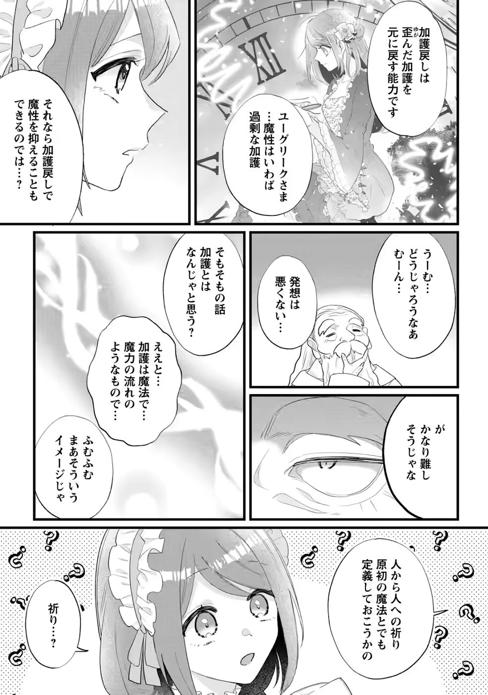 家族に役立たずと言われ続けたわたしが、魔性の公爵騎士様の最愛になるまで 第35話 - 17