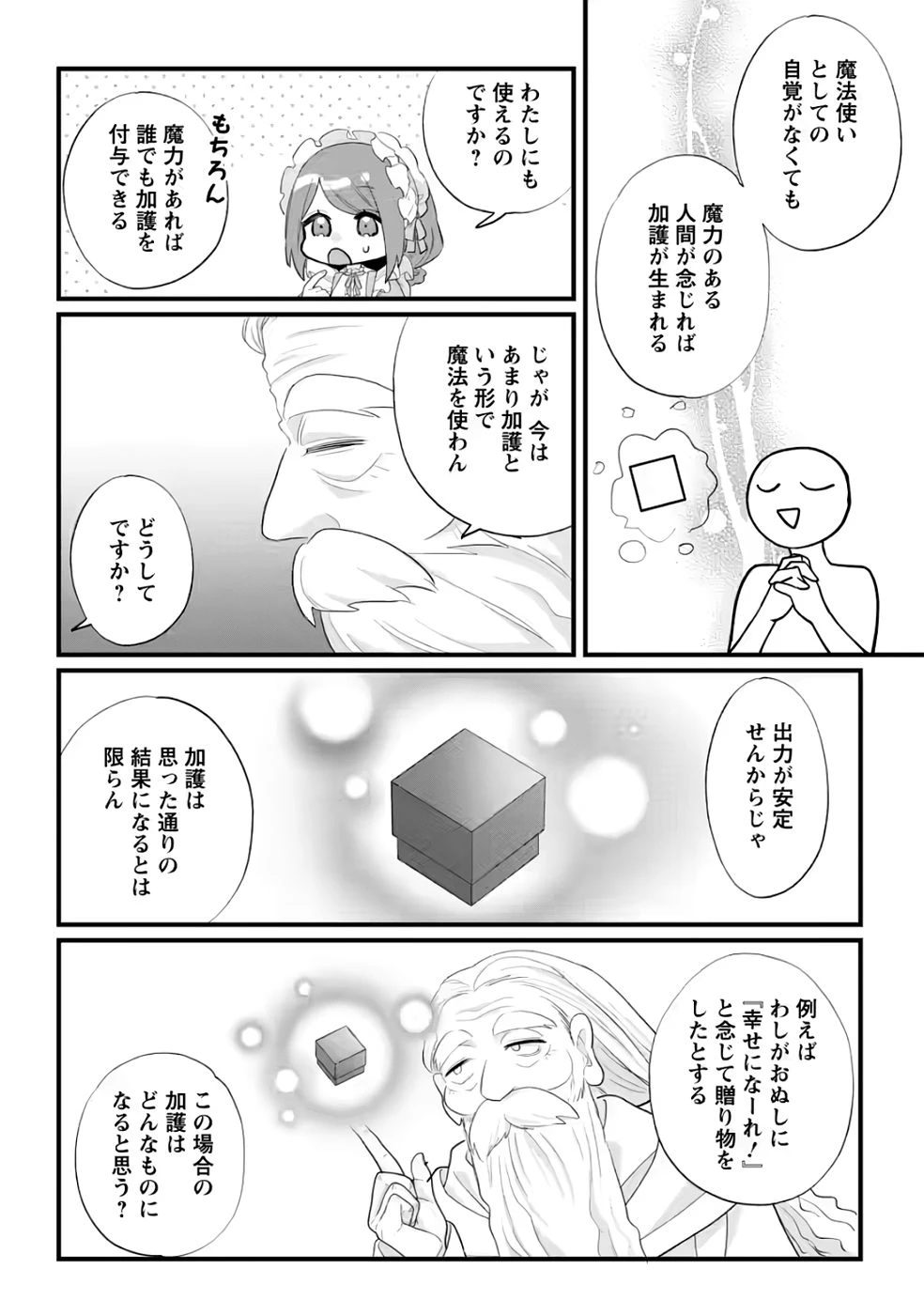 家族に役立たずと言われ続けたわたしが、魔性の公爵騎士様の最愛になるまで 第35話 - 18