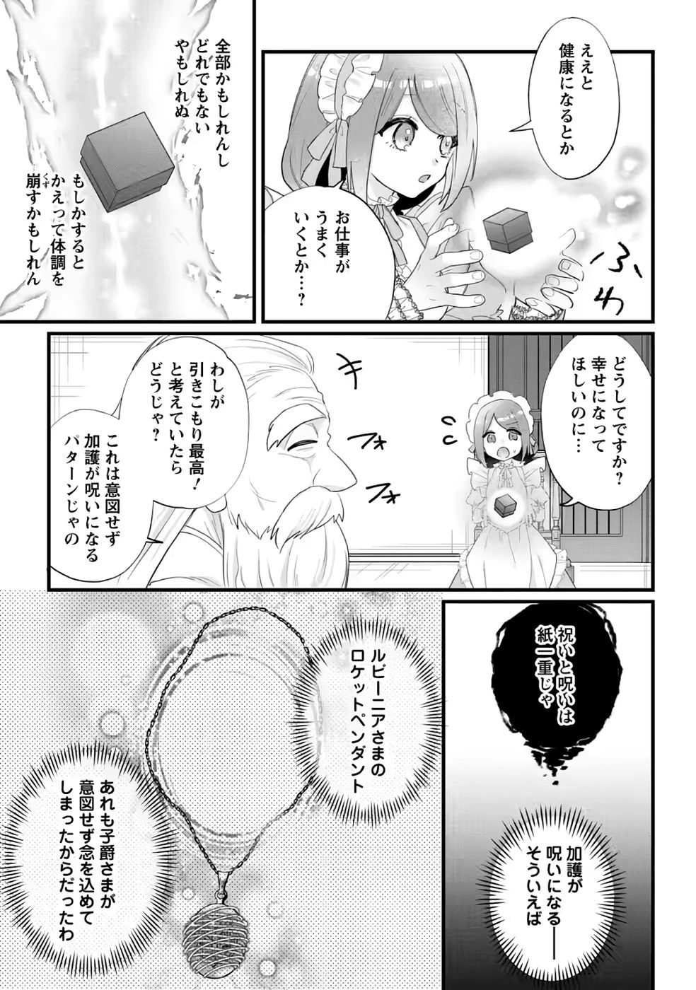 家族に役立たずと言われ続けたわたしが、魔性の公爵騎士様の最愛になるまで 第35話 - 19