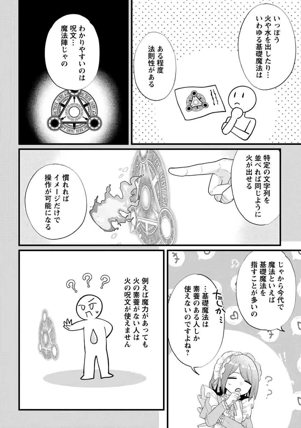 家族に役立たずと言われ続けたわたしが、魔性の公爵騎士様の最愛になるまで 第35話 - 20