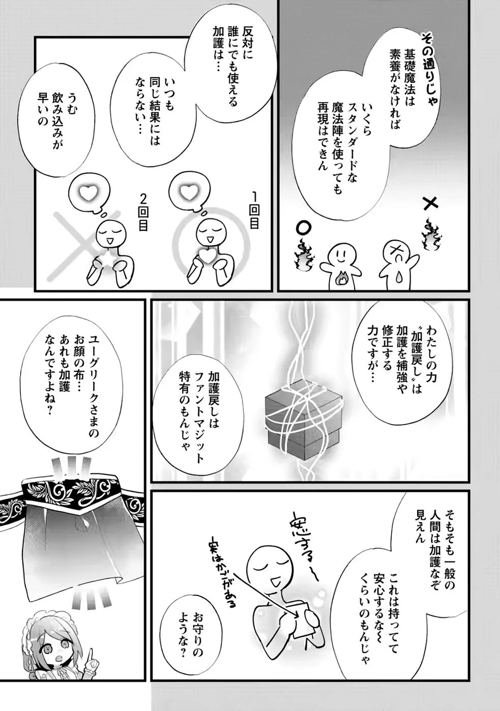 家族に役立たずと言われ続けたわたしが、魔性の公爵騎士様の最愛になるまで 第35話 - 21