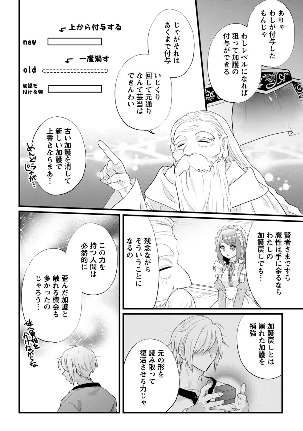 家族に役立たずと言われ続けたわたしが、魔性の公爵騎士様の最愛になるまで 第35話 - 22